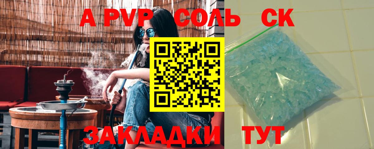 A-PVP мука Северобайкальск