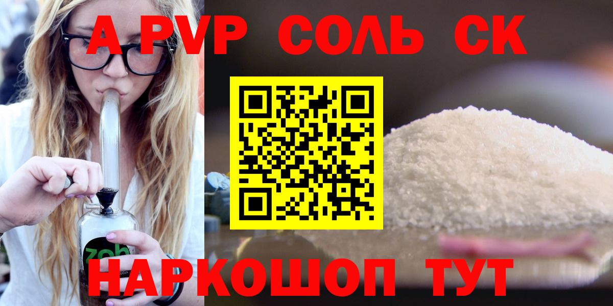 А ПВП СК  Вход с VPN  Северобайкальск  Альфа ПВП Соль  APVP Crystall 