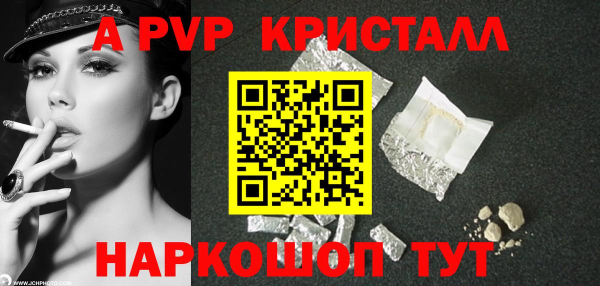 Альфа ПВП VHQ Северобайкальск