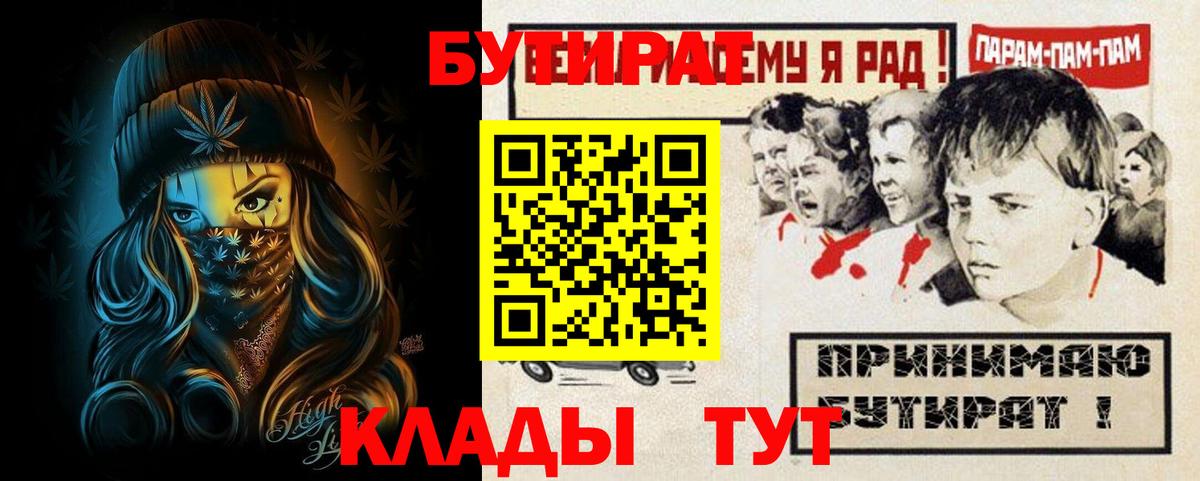 Бутират бутик  Северобайкальск 