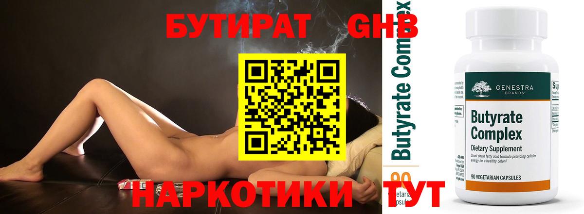 Бутират оксибутират  Вход с VPN  Северобайкальск 