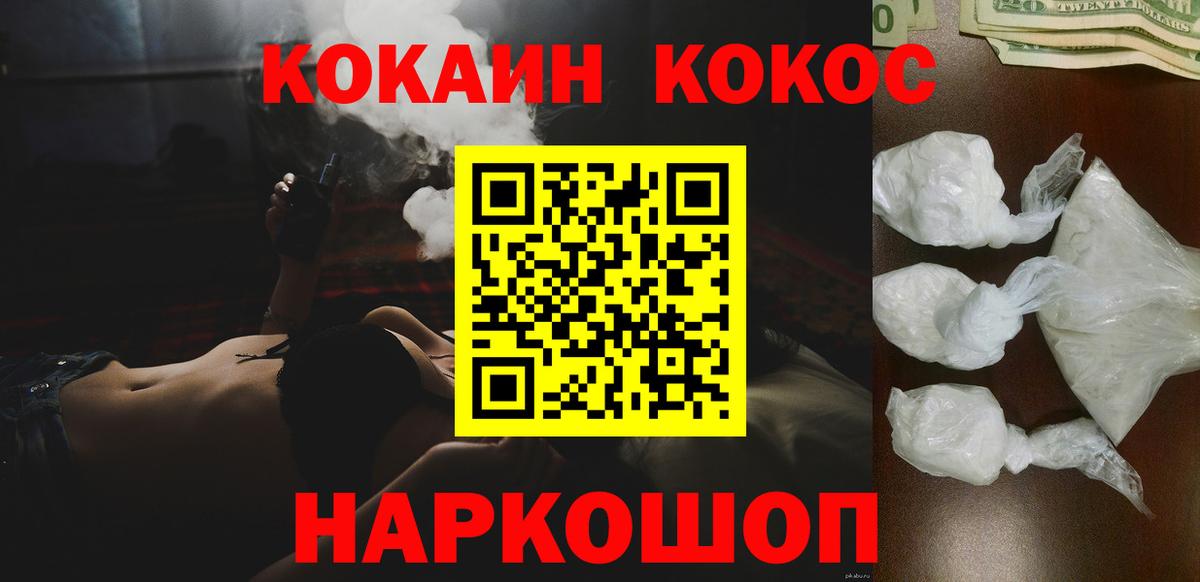 Кокаин Fish Scale Северобайкальск