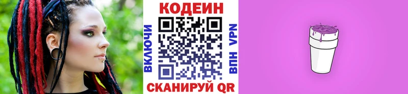 Codein Purple Drank  маркетплейс Telegram  Северобайкальск 