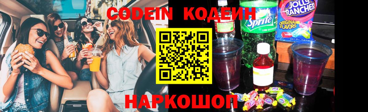 Кодеиновый сироп Lean Purple Drank  Codein напиток Lean (лин)  Северобайкальск 