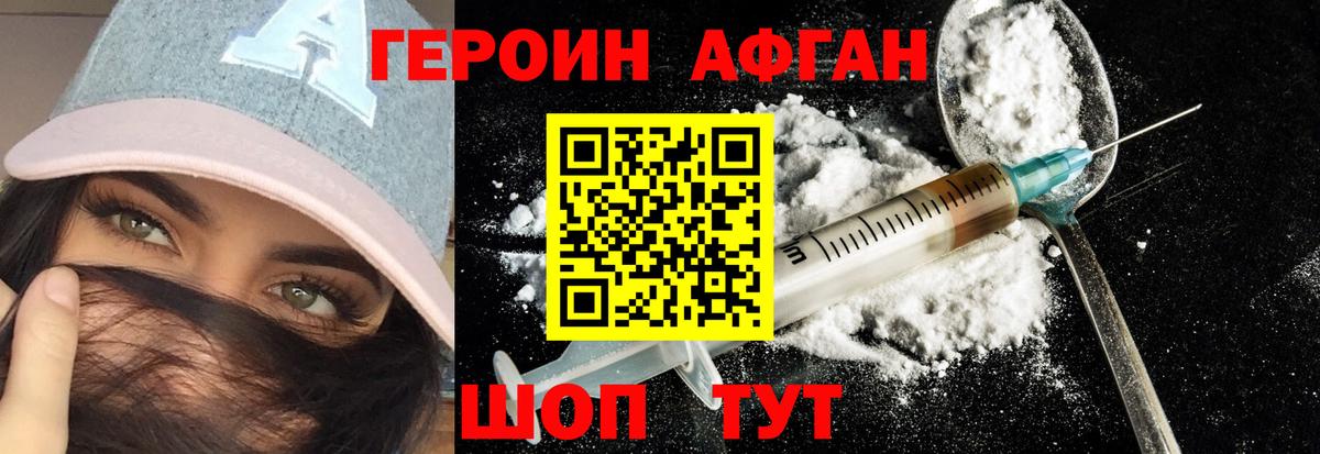 Героин VHQ Северобайкальск