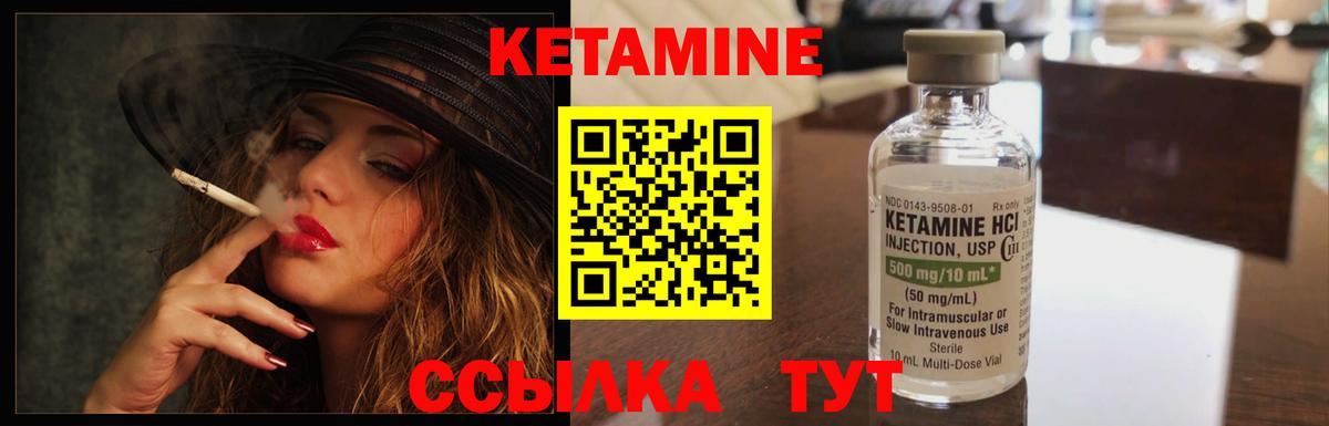 Кетамин ketamine Северобайкальск
