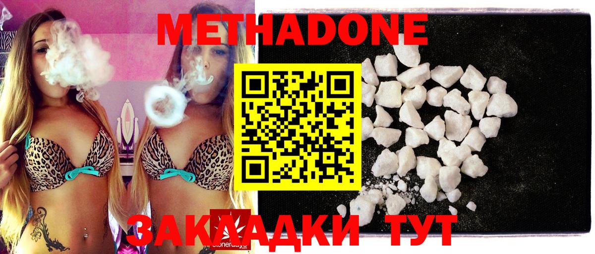 МЕТАДОН кристалл  Метадон methadone  Северобайкальск 