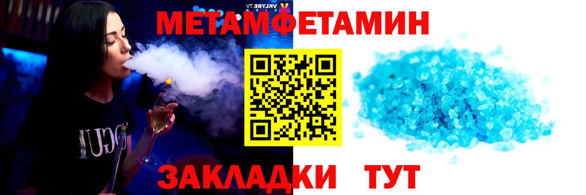 МЕТАМФЕТАМИН пудра Северобайкальск